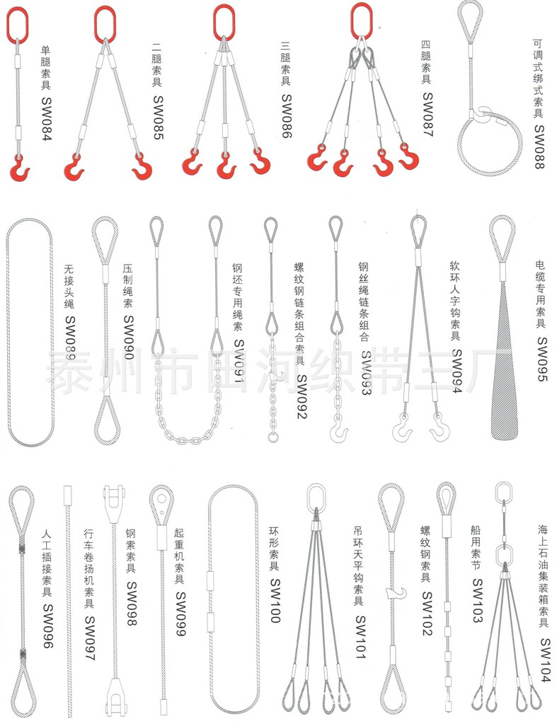 專業插編鋼絲繩及吊具供應商 泰州市田河織帶三廠